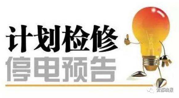 景德镇最新停电公告全面解析