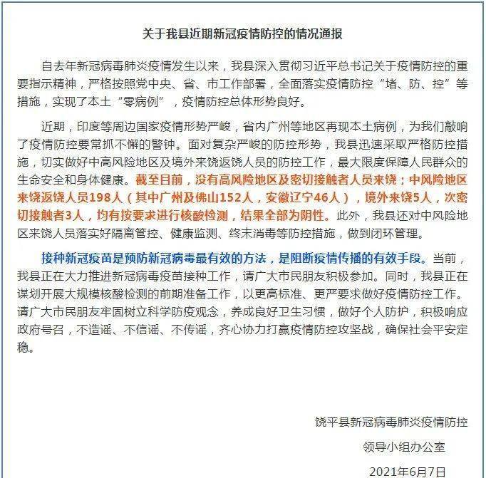 全球新冠疫情最新态势及应对策略通报