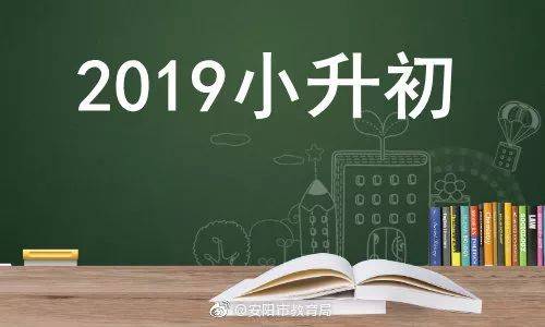 2019小升初最新政策深度解读与分析