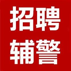 沧州最新招聘信息动态——把握职业发展黄金机遇