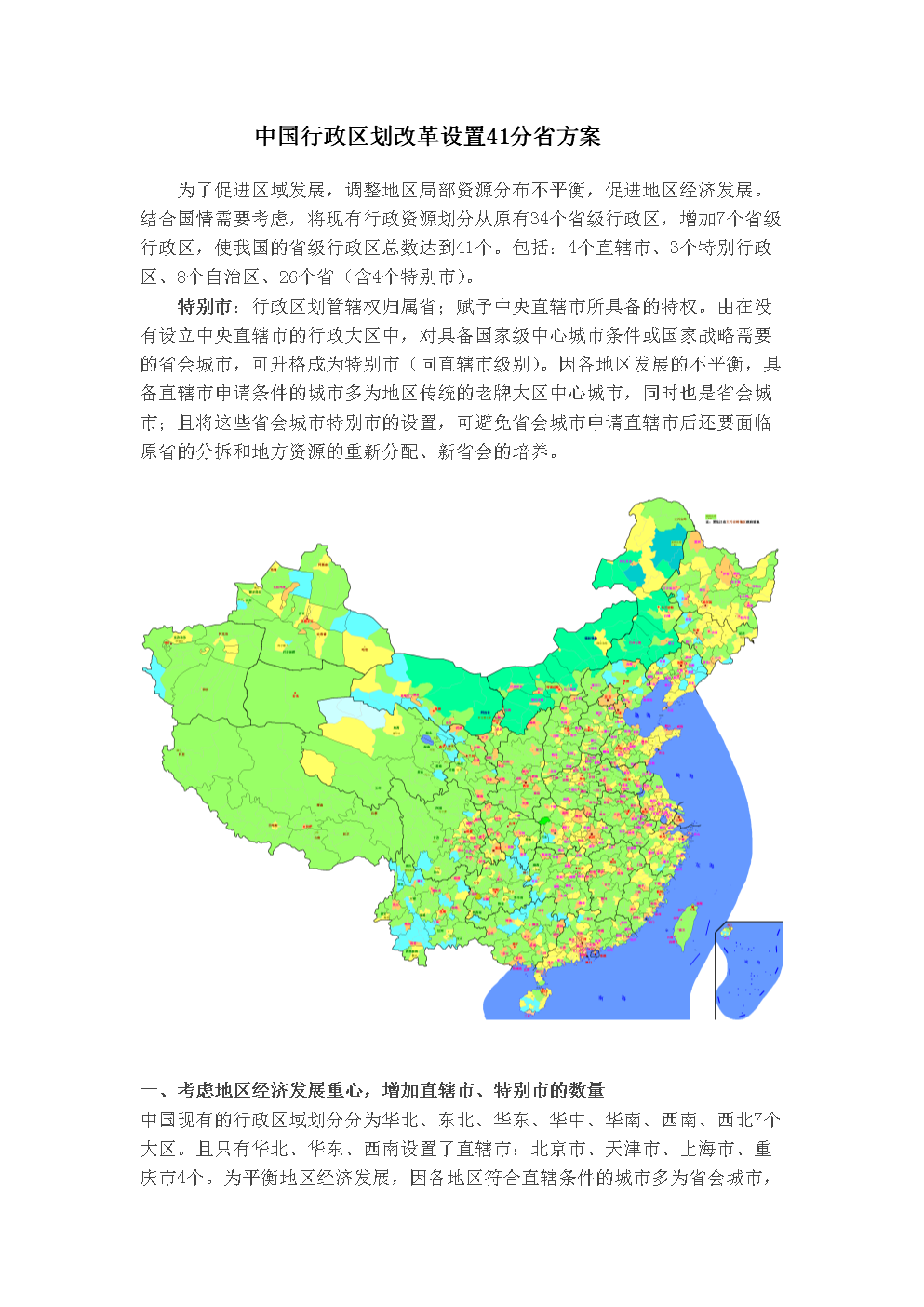 最新行政区划调整方案，重塑地理格局，推动区域协调发展