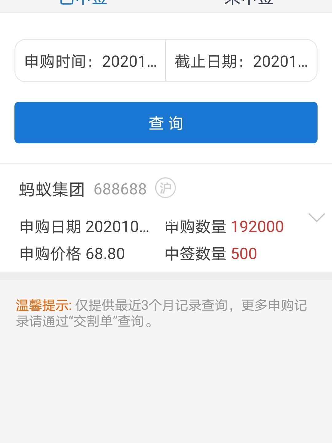 蚂蚁集团新股中签号最新公布，解读与分析